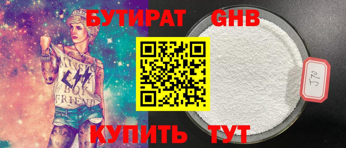 БУТИРАТ бутик Звенигород