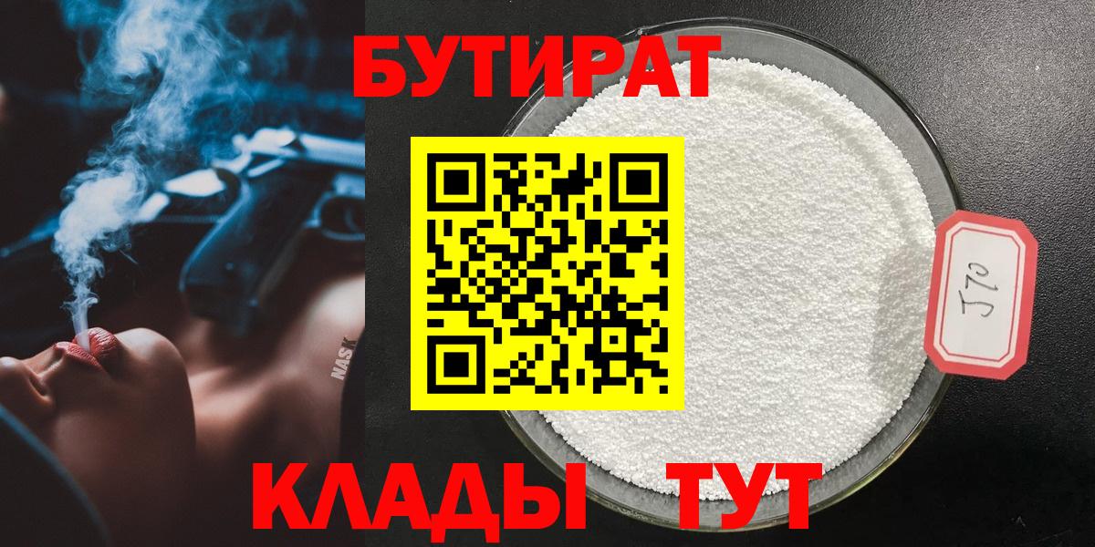 БУТИРАТ  Вход с VPN  Звенигород  Бутират буратино 