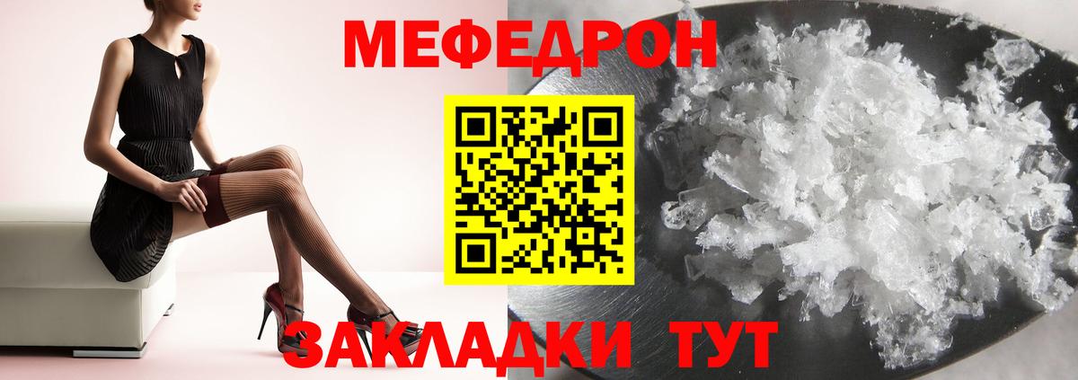 МЕФ кристаллы Звенигород