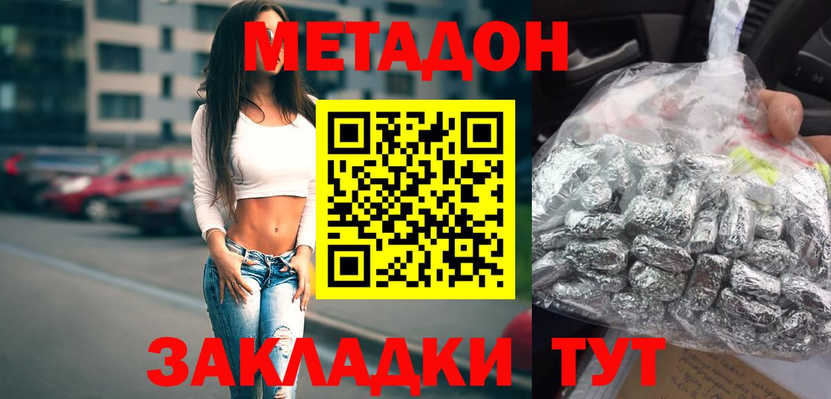 Звенигород  Метадон кристалл  Вход с VPN 