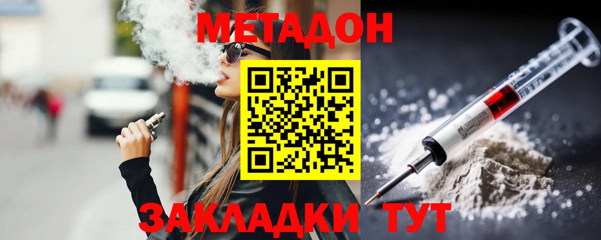 Метадон кристалл Звенигород