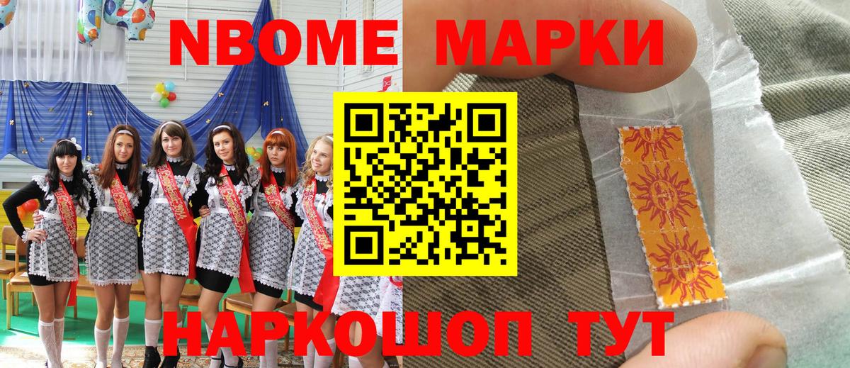 наркошоп  Наркотические марки 1500мкг  Марки N-bome  Вход с VPN  Звенигород 